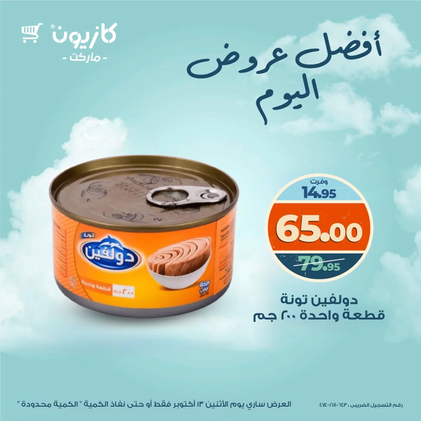 kazyon offers from 12oct to 2oct 2025 عروض كازيون من 12 أكتوبر حتى 2 أكتوبر 2025 صفحة رقم 5